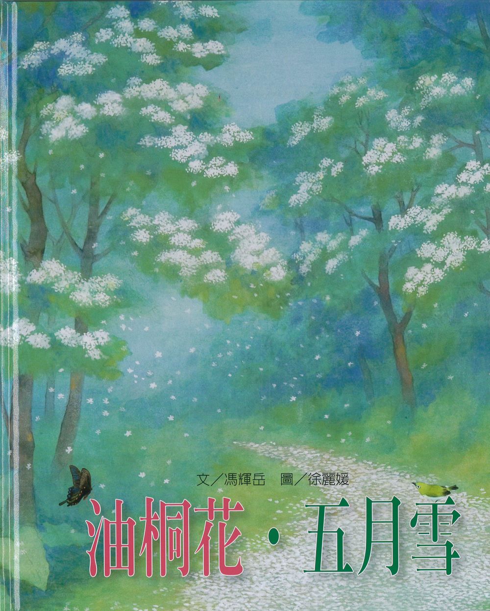 油桐花．五月雪