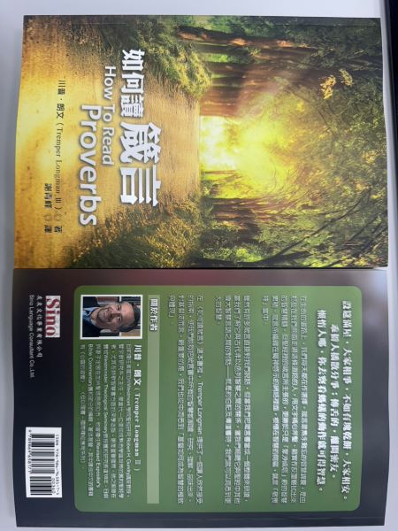 如何讀箴言