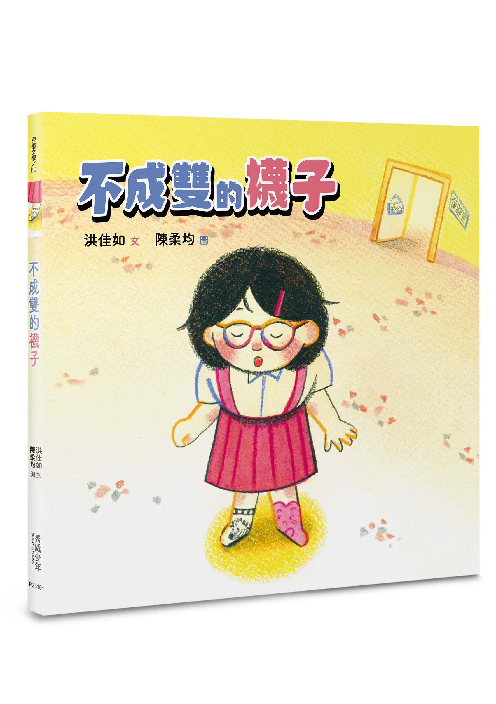 不成雙的襪子