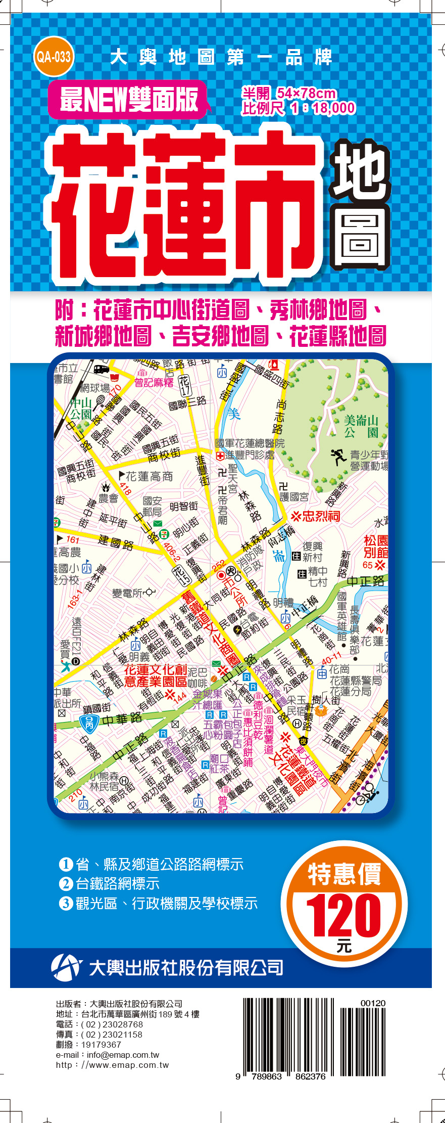 最NEW雙面版花蓮市地圖 (半開版)