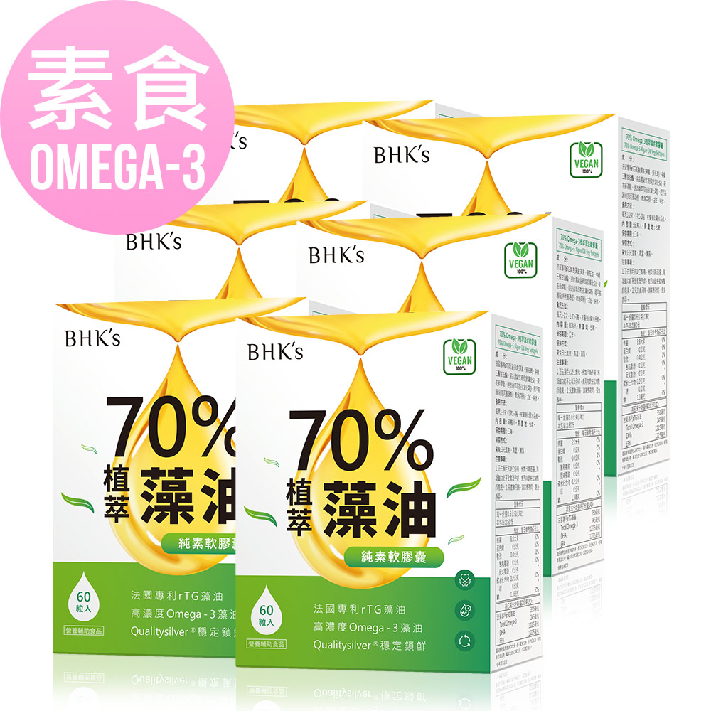 BHK's 70%植萃Omega-3藻油 純素軟膠囊 (60粒 盒) 6盒組