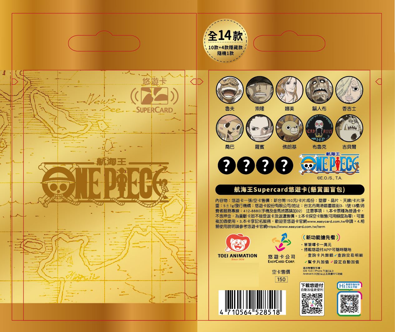 航海王懸賞圖SuperCard悠遊卡/ 盲包【委託代銷】