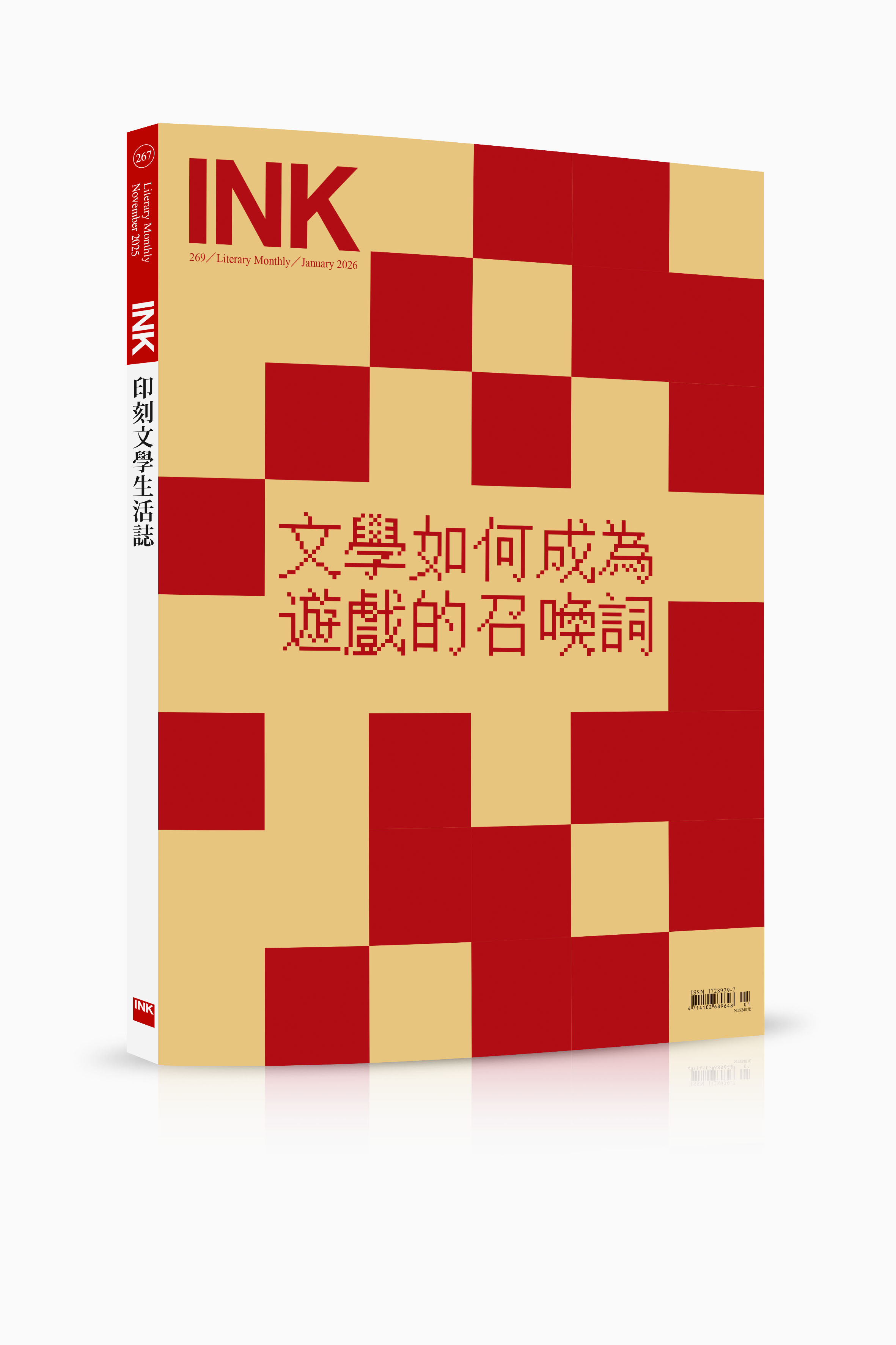 INK 印刻文學生活誌, 一月| 誠品線上