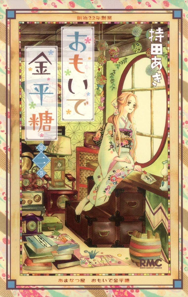 おもいで金平糖 2