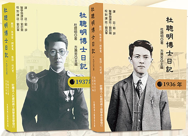 杜聰明博士日記: 1936+1937 (2冊合售)