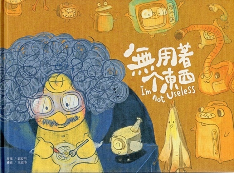 無用著个東西