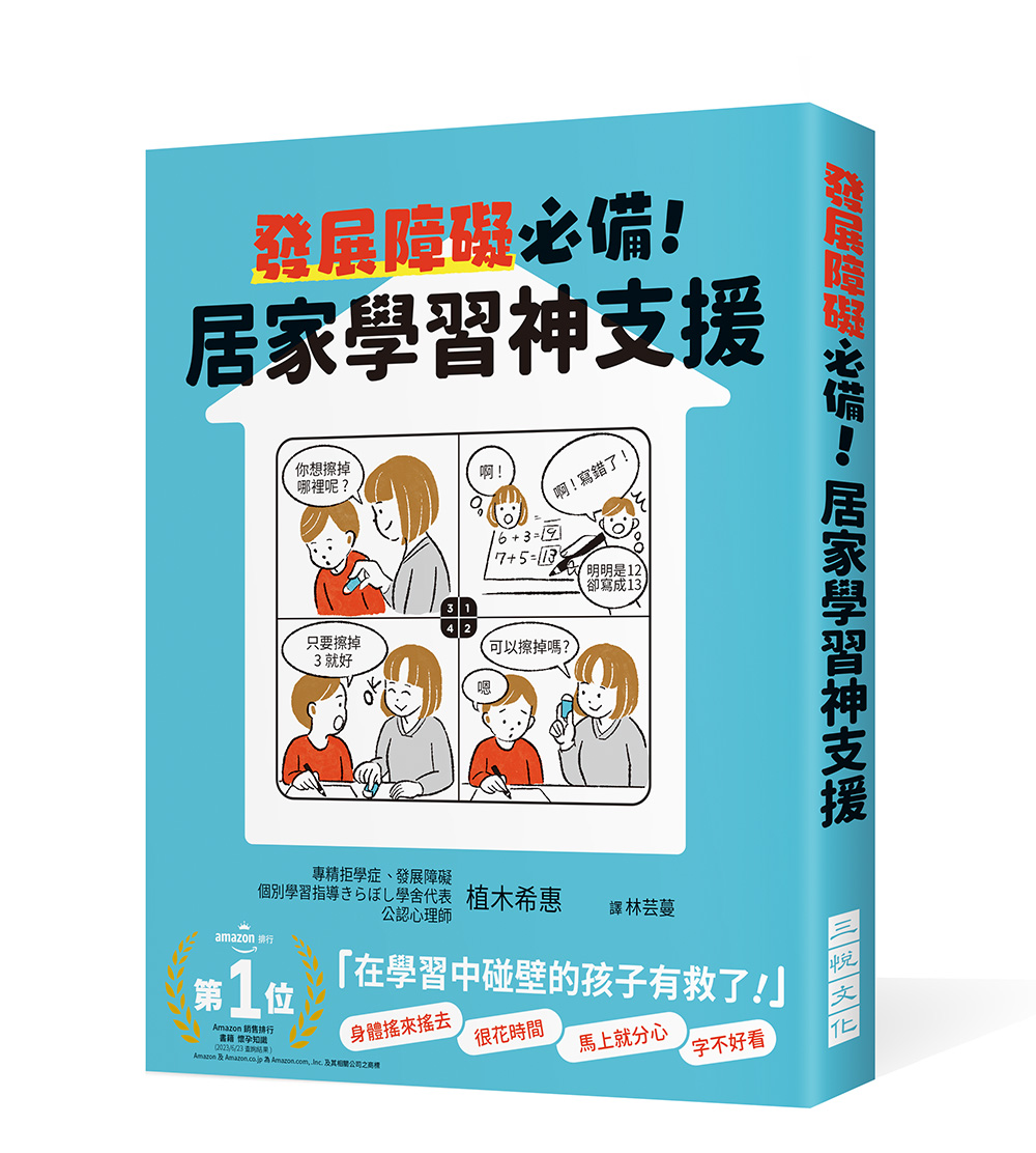 發展障礙必備! 居家學習神支援