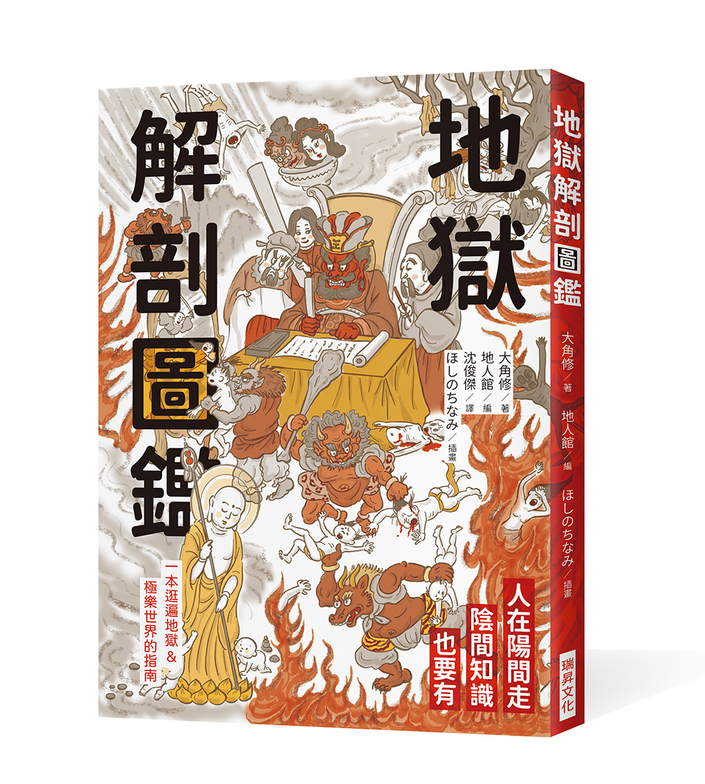 地獄解剖圖鑑 地獄解剖圖鑑