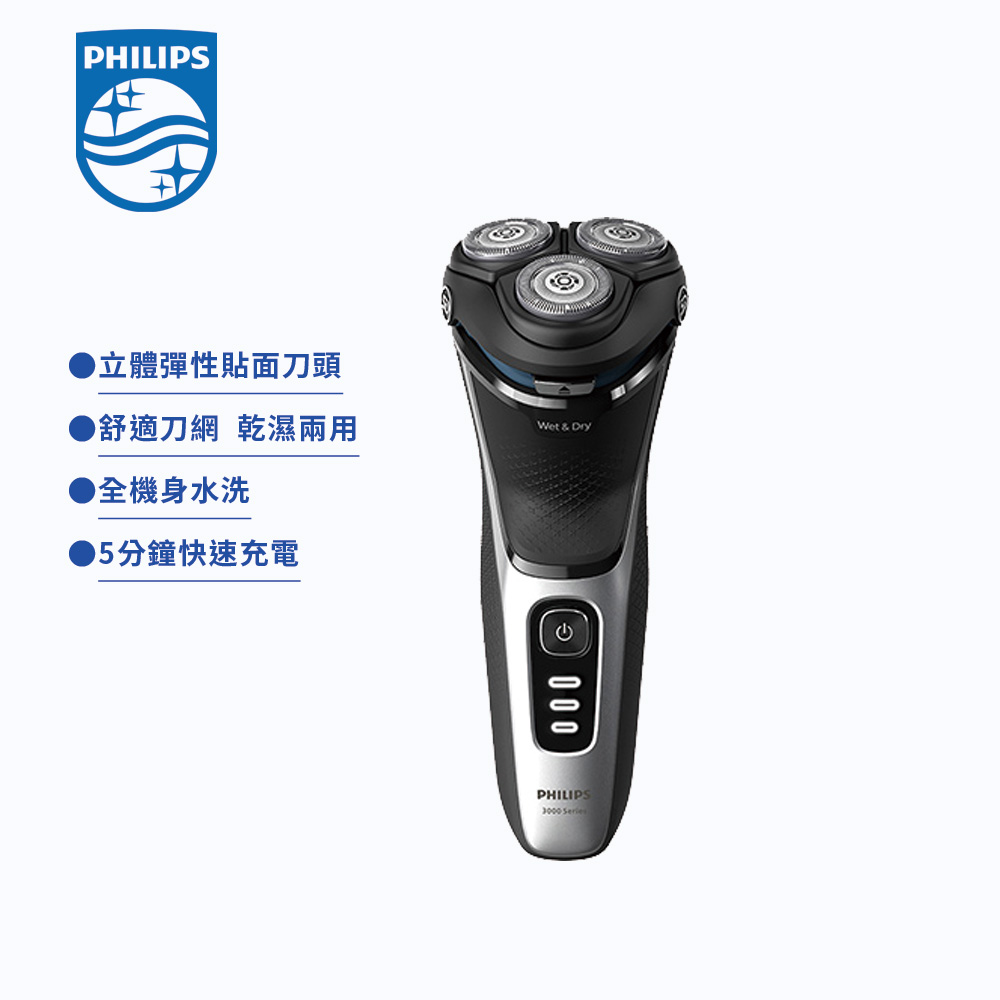 【PHILIPS 飛利浦】Series 3000電動刮鬍刀/電鬍刀 (S3241/12)