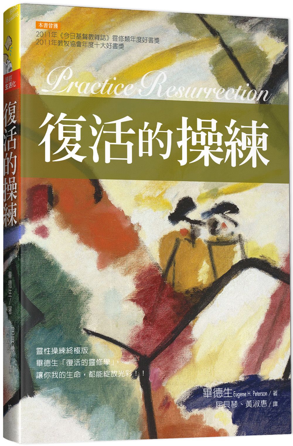 復活的操練