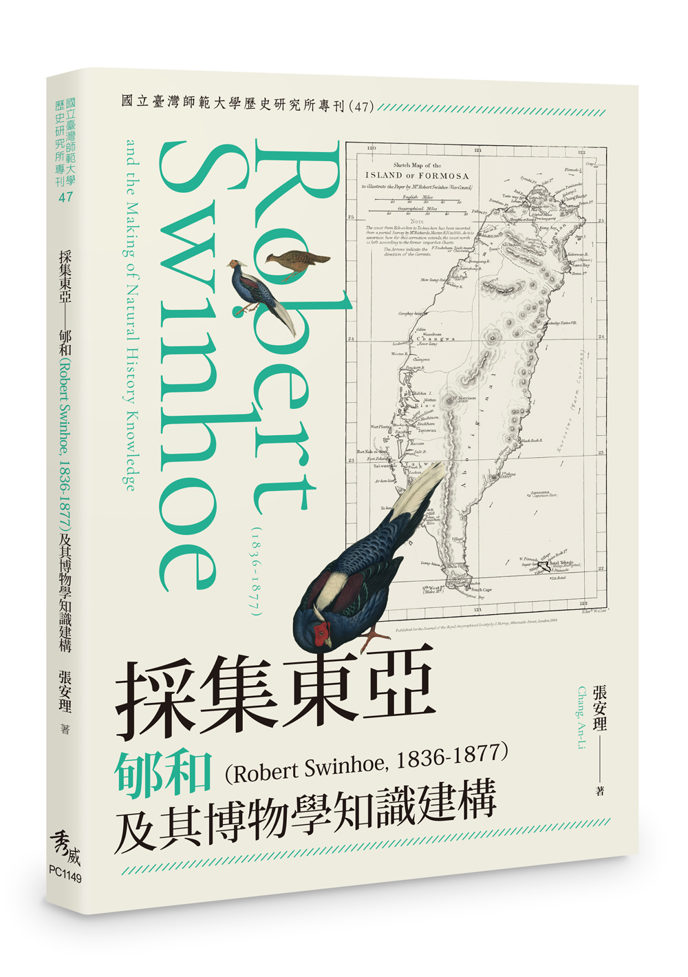 採集東亞: 郇和Robert Swinhoe, 1836-1877及其博物學知識建構