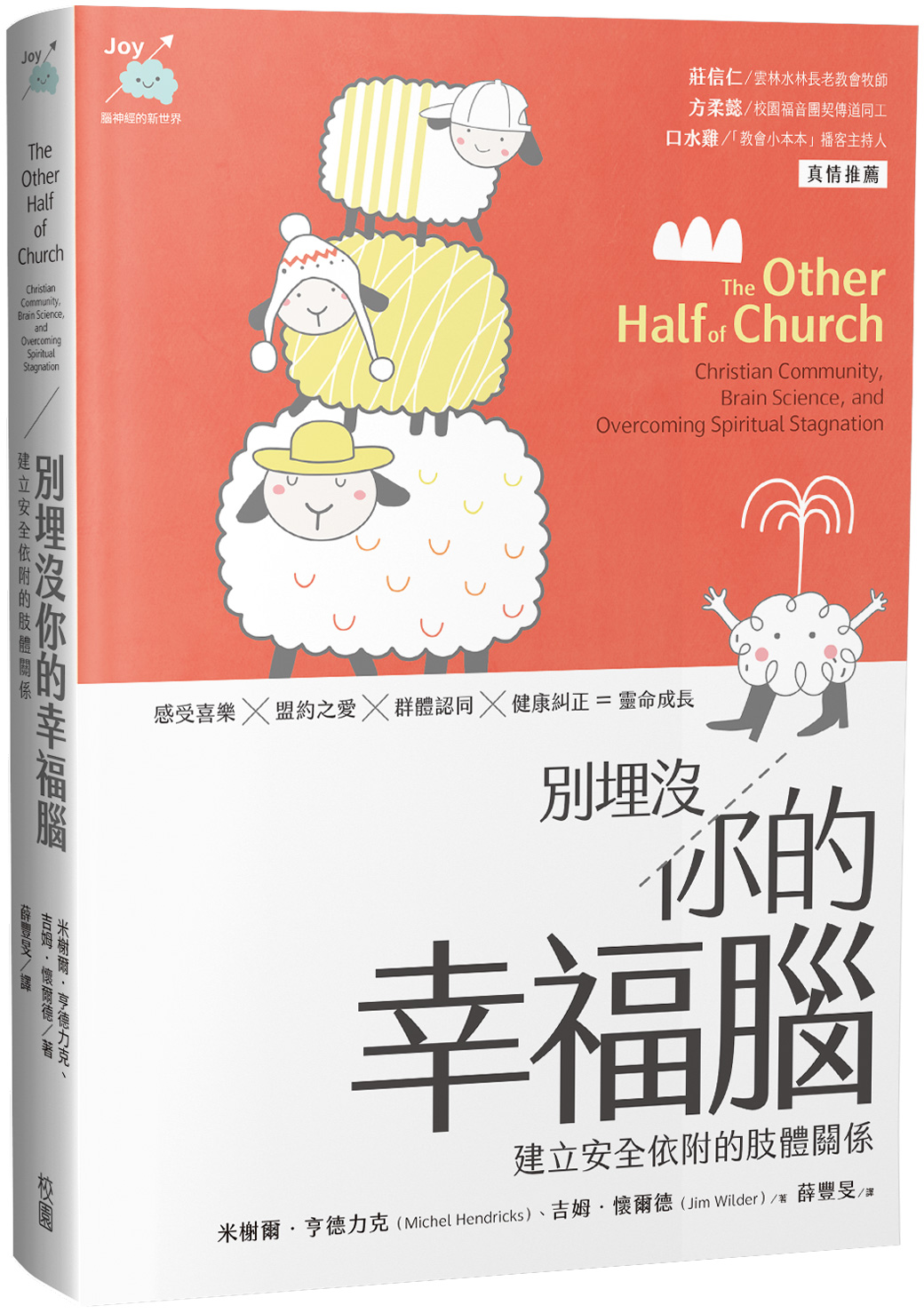 別埋沒你的幸福腦: 建立安全依附的肢體關係