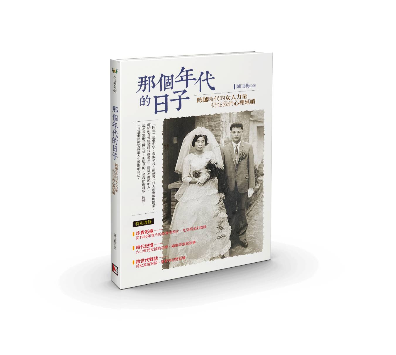 那個年代的日子: 跨越時代的女人力量, 仍在我們心裡延續