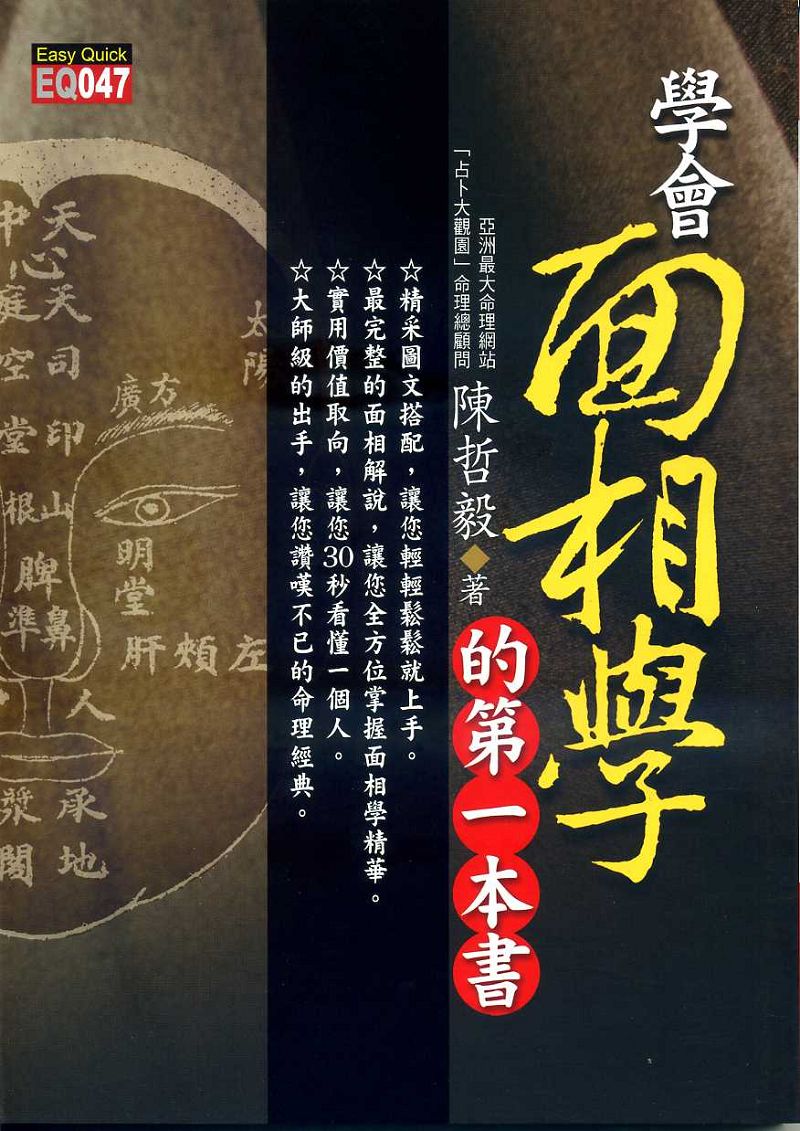 學會面相學的第一本書