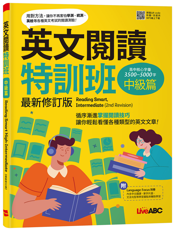 英文閱讀特訓班: 中級篇 (最新修訂版)