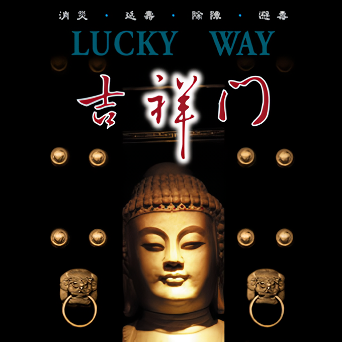 吉祥門 (4CD)