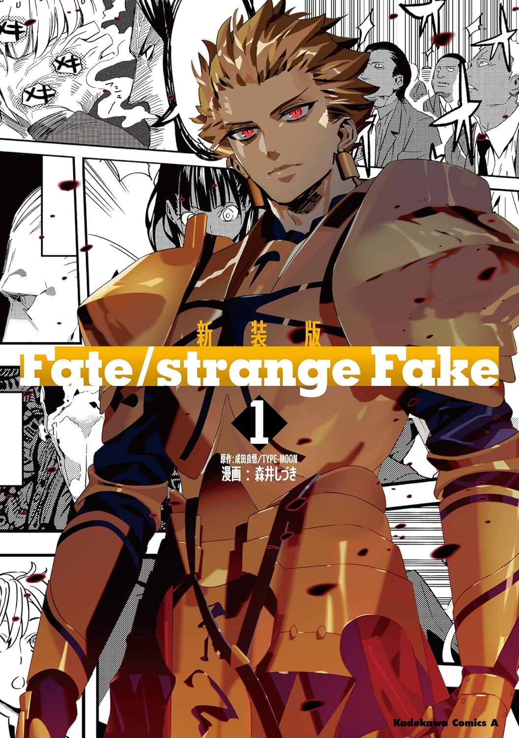 新装版 Fate strange Fake 1 Kadokawa Comics A | 誠品線上