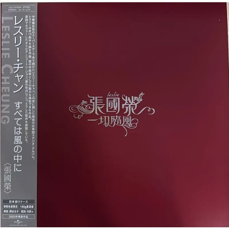 一切隨風(LP 180g重量盤完全生産限定) | 誠品線上