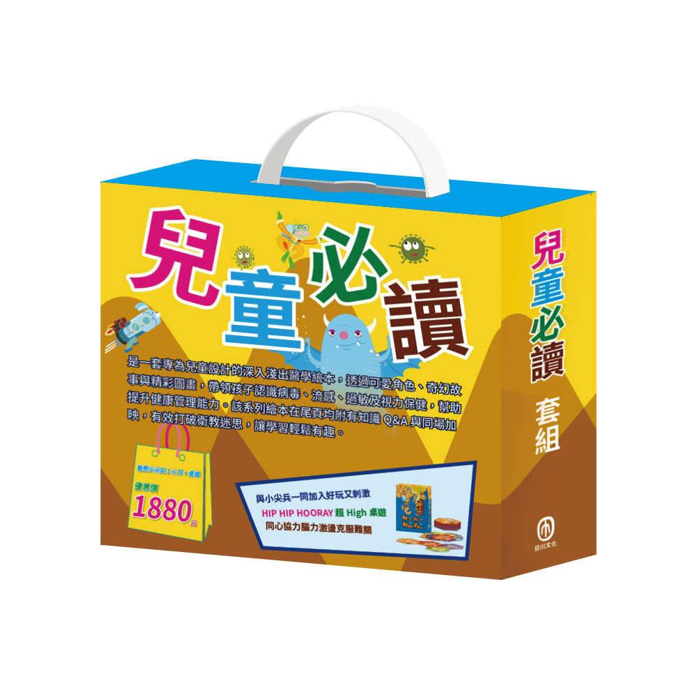 兒童必讀套組: 衛教小尖兵: 病毒特攻隊+嘴巴裡的戰爭+勇闖流感疫異世界+腸病毒拉警報+過敏大魔王+別跑! 視力小偷! (附HIP HIP HOORAY桌遊/6冊合售)