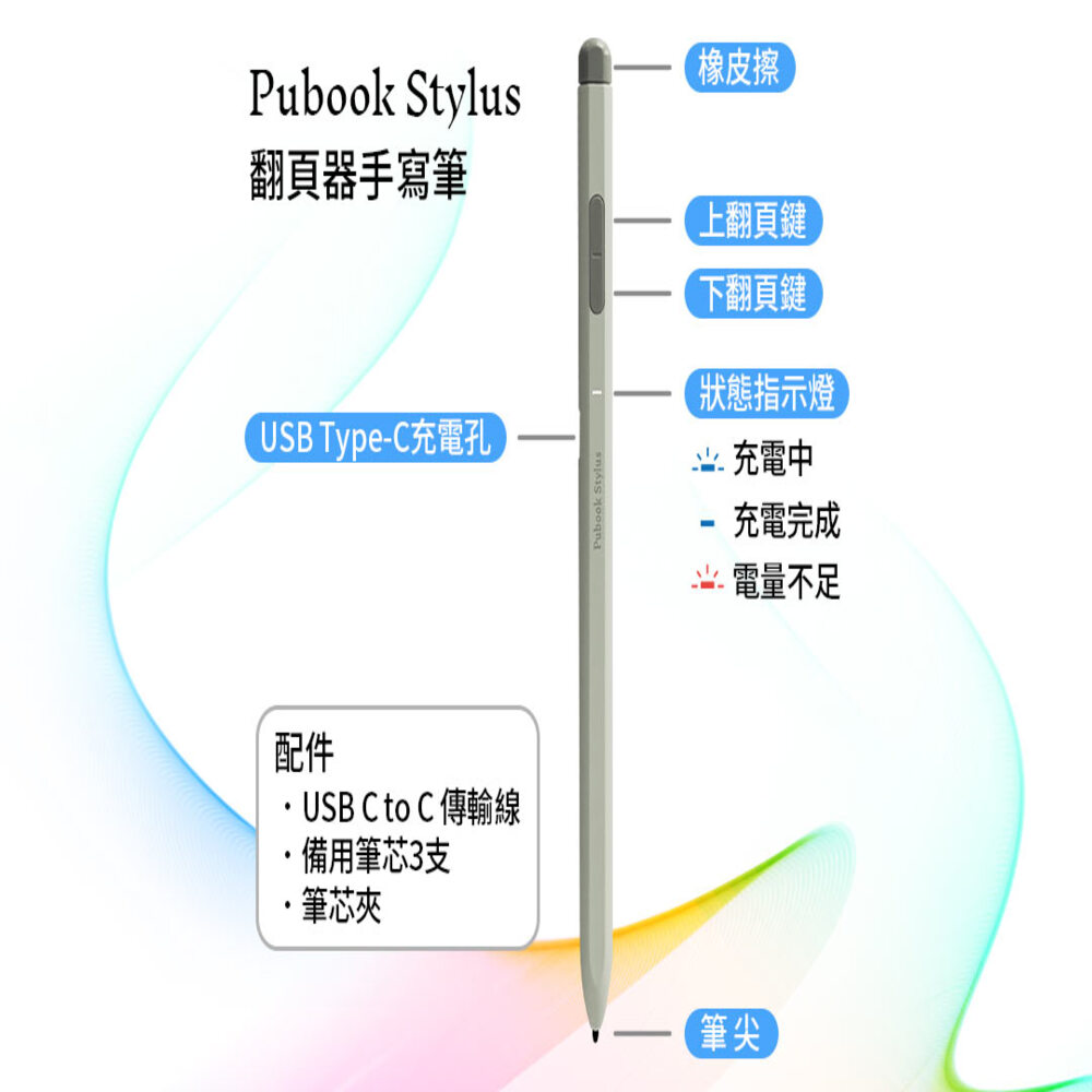 Pubook翻頁器手寫筆