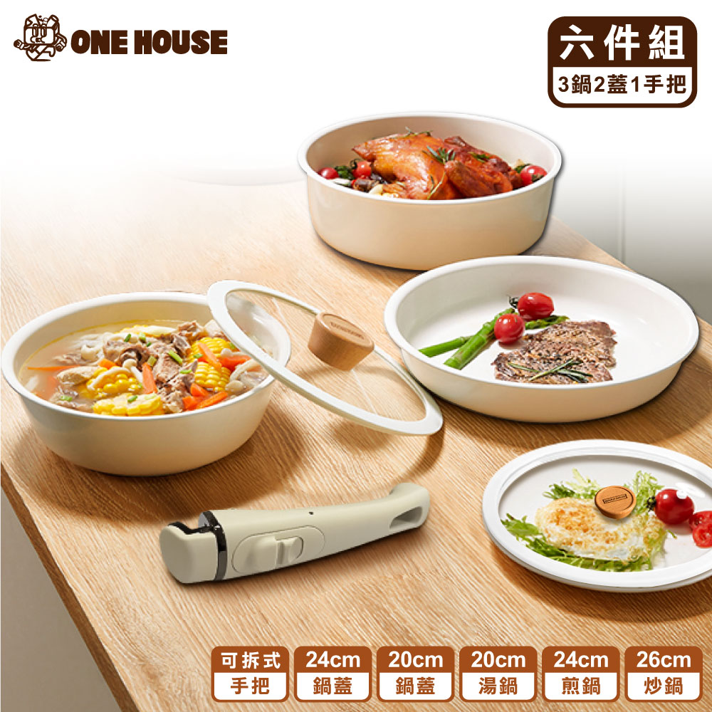 【ONE HOUSE】可拆韓式陶瓷塗層不沾鍋 6件組-奶茶白/24CM蓋(20湯鍋+24煎鍋+26炒鍋+20鍋蓋+可拆手把/電磁爐IH爐適用)