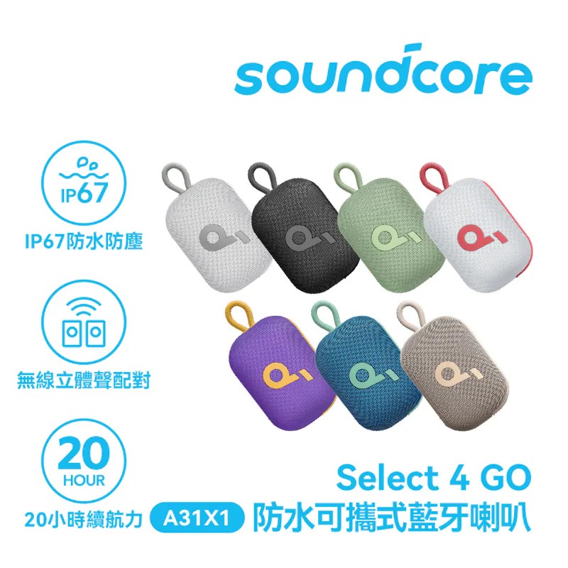 Anker A31X1 Soundcore Select 4 GO藍牙喇叭/金色
