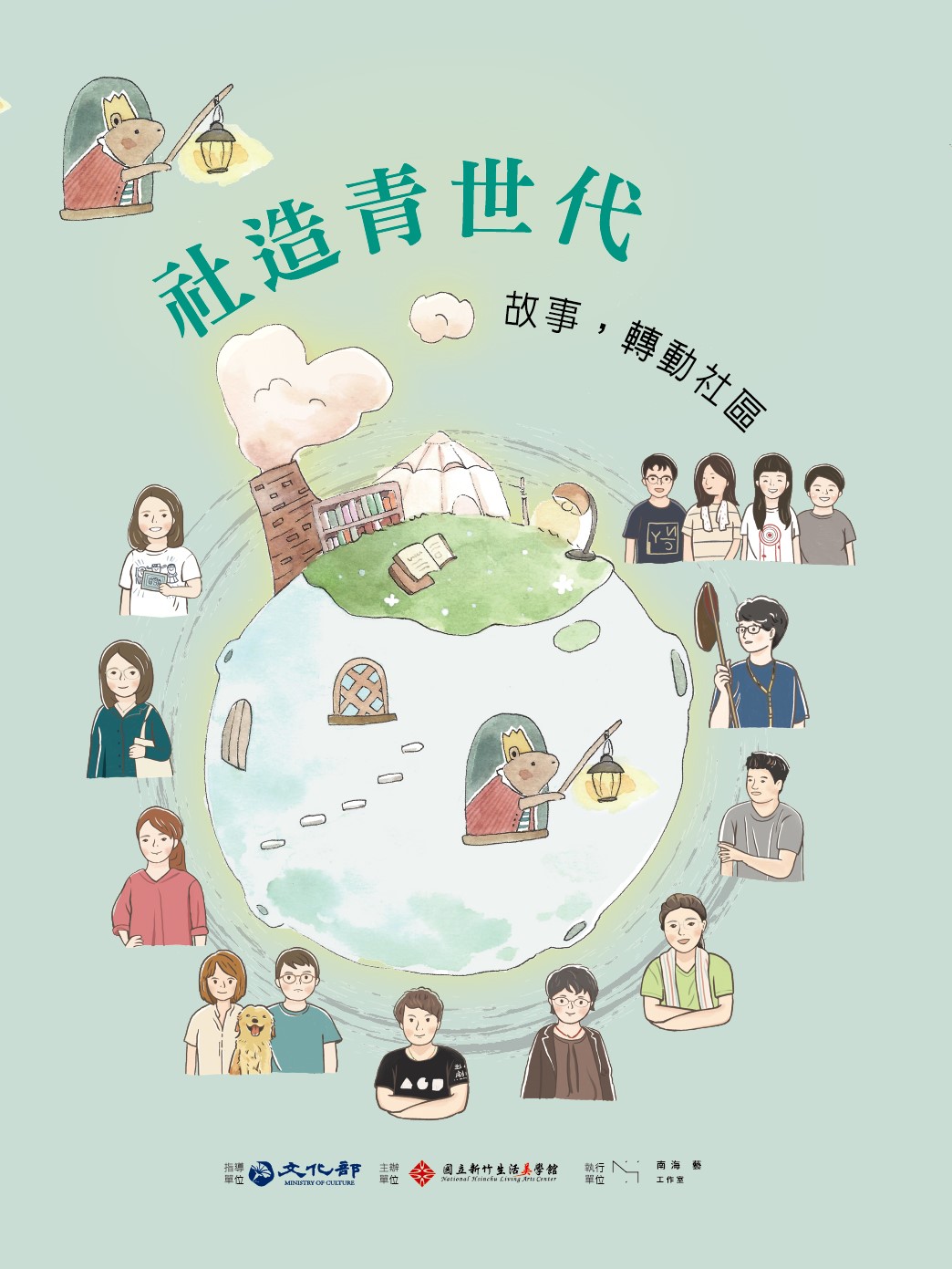 社造青世代 故事, 轉動社區