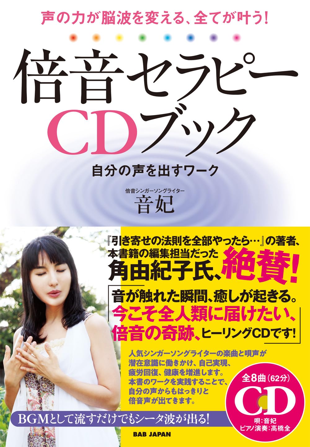 倍音セラピ-CDブック | 誠品線上
