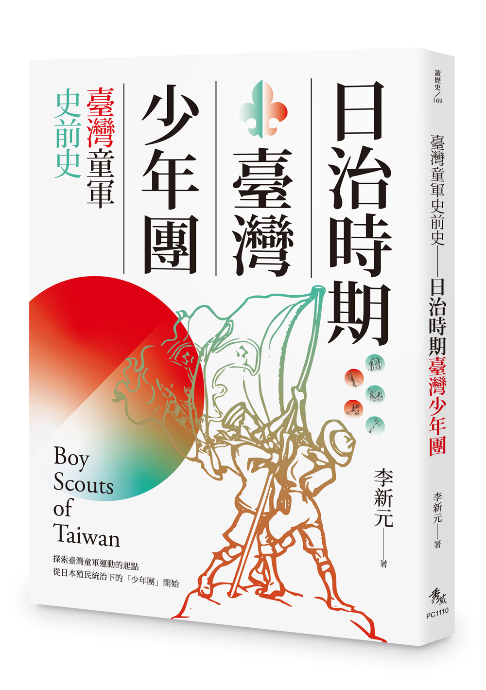 臺灣童軍史前史: 日治時期臺灣少年團