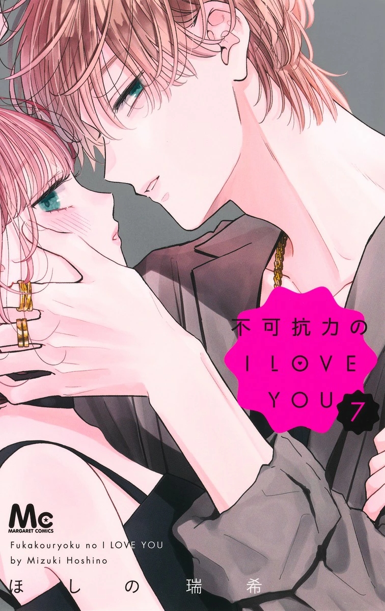 不可抗力のI LOVE YOU 6 マーガレットコミックス │ 誠品線上