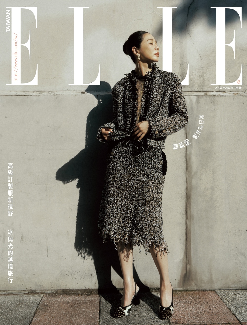ELLE 她, 三月