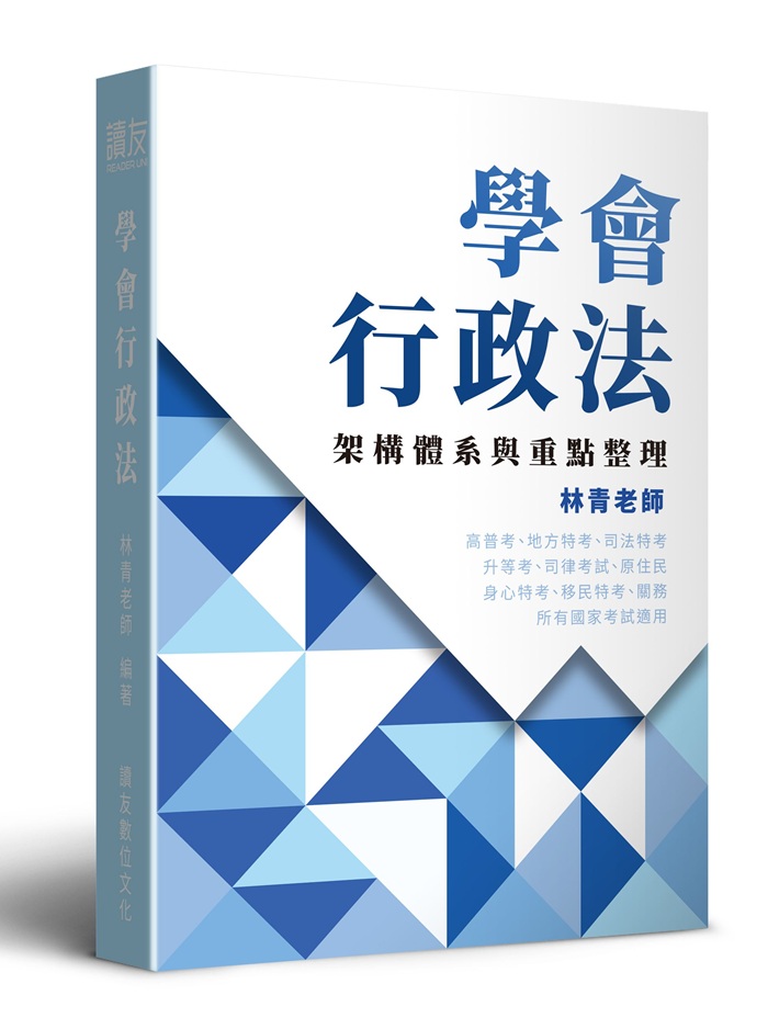學會行政法
