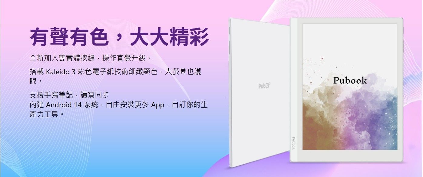Pubook 2 Pro 10.3吋彩色電子書閱讀器(不含手寫筆) │ 誠品線上