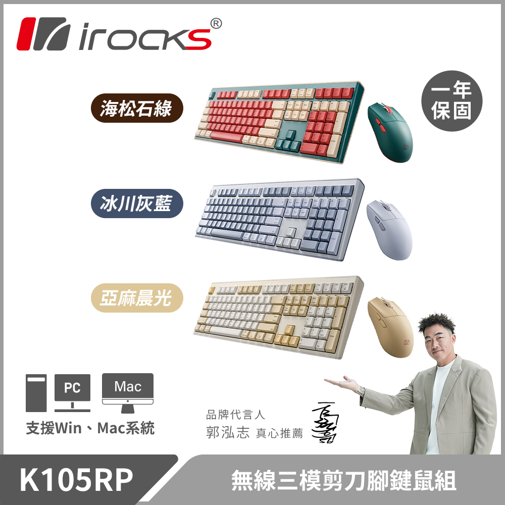 irocks K105RP 無線三模藍牙剪刀腳 靜音鍵盤滑鼠組 三色/ 海松石綠