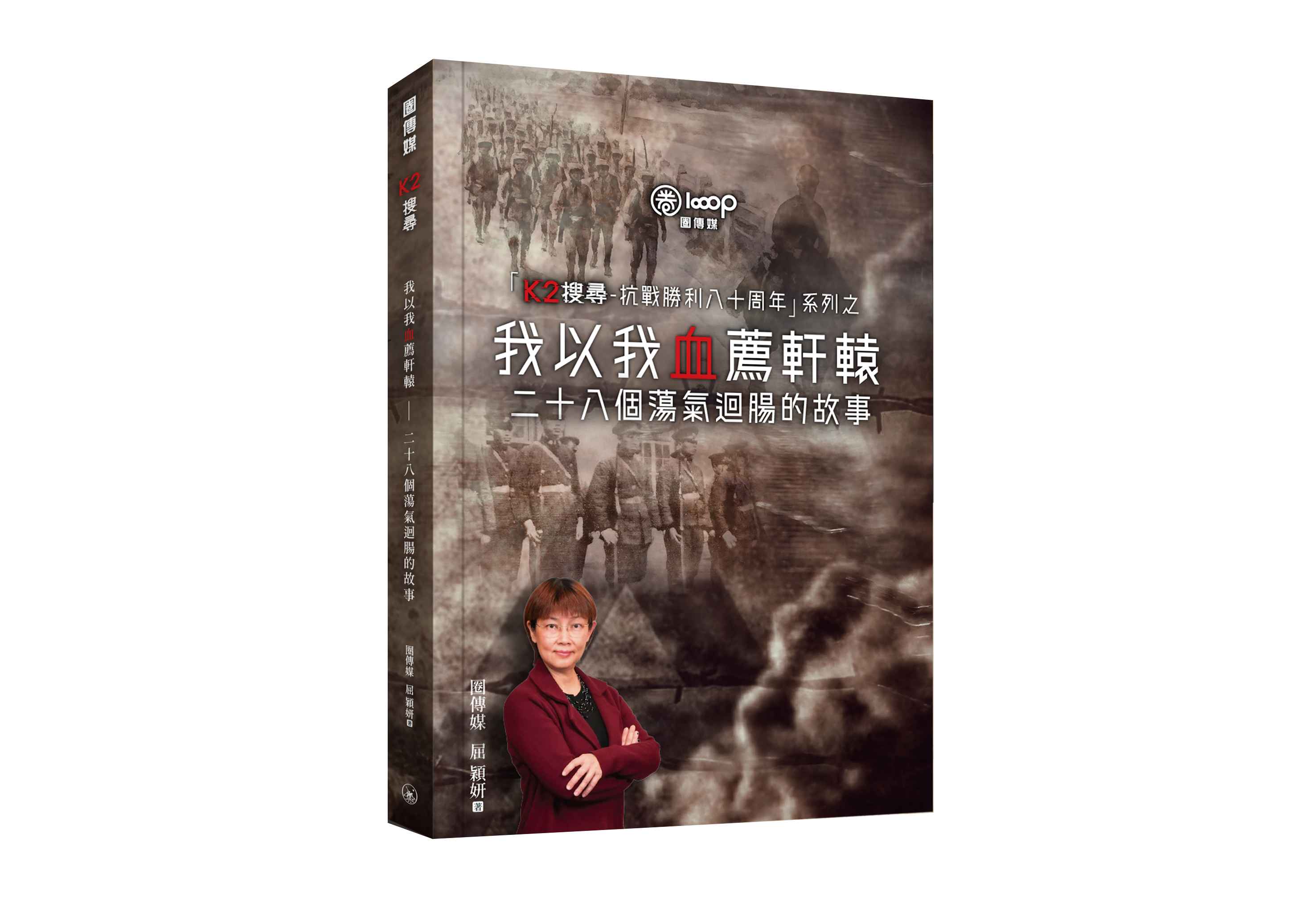 我以我血薦軒轅: 二十八個蕩氣迴腸的故事