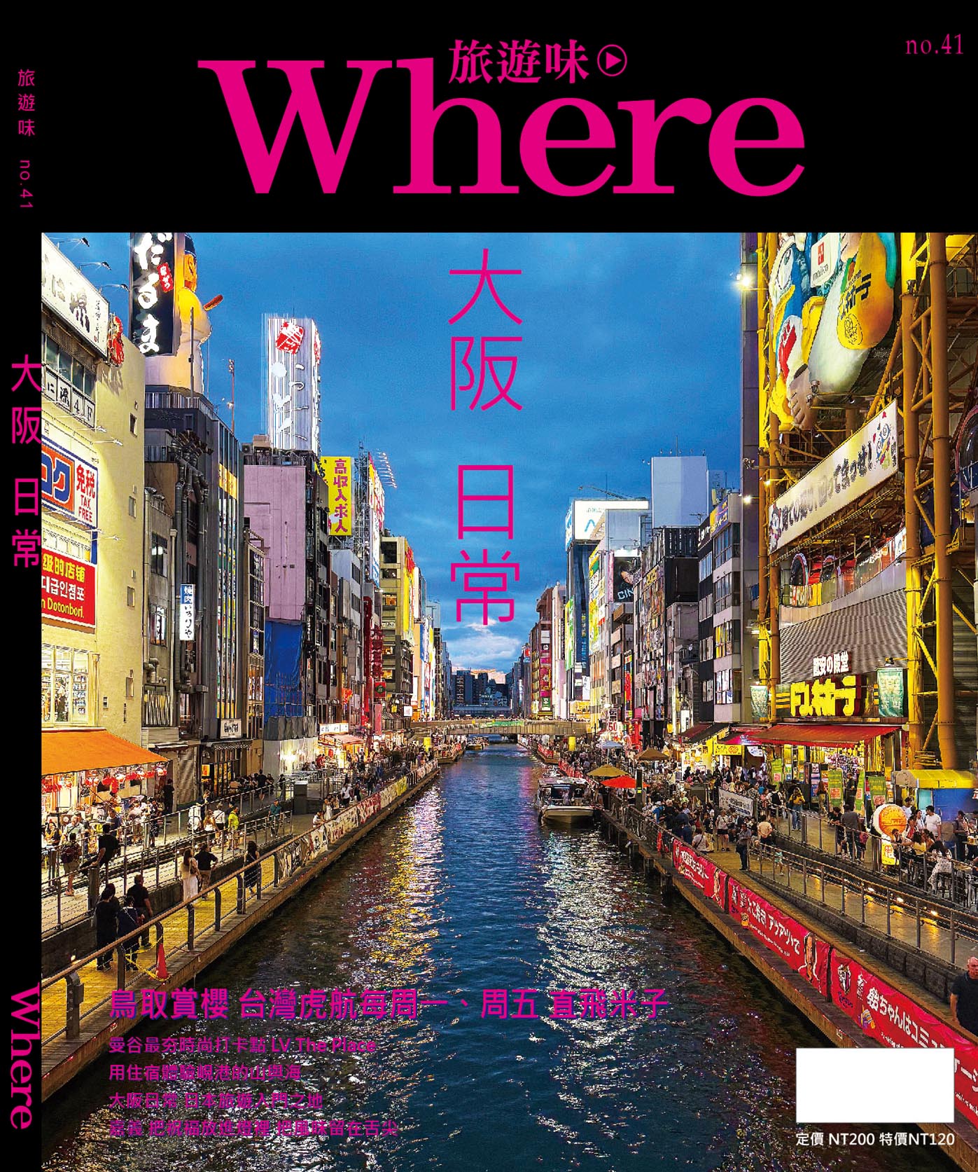 Where旅遊味: 大阪日常