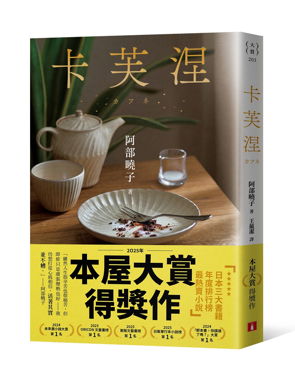 卡芙涅 (餐桌書封典藏版)
