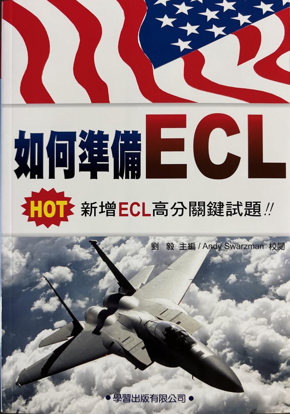 如何準備ECL（新增訂）