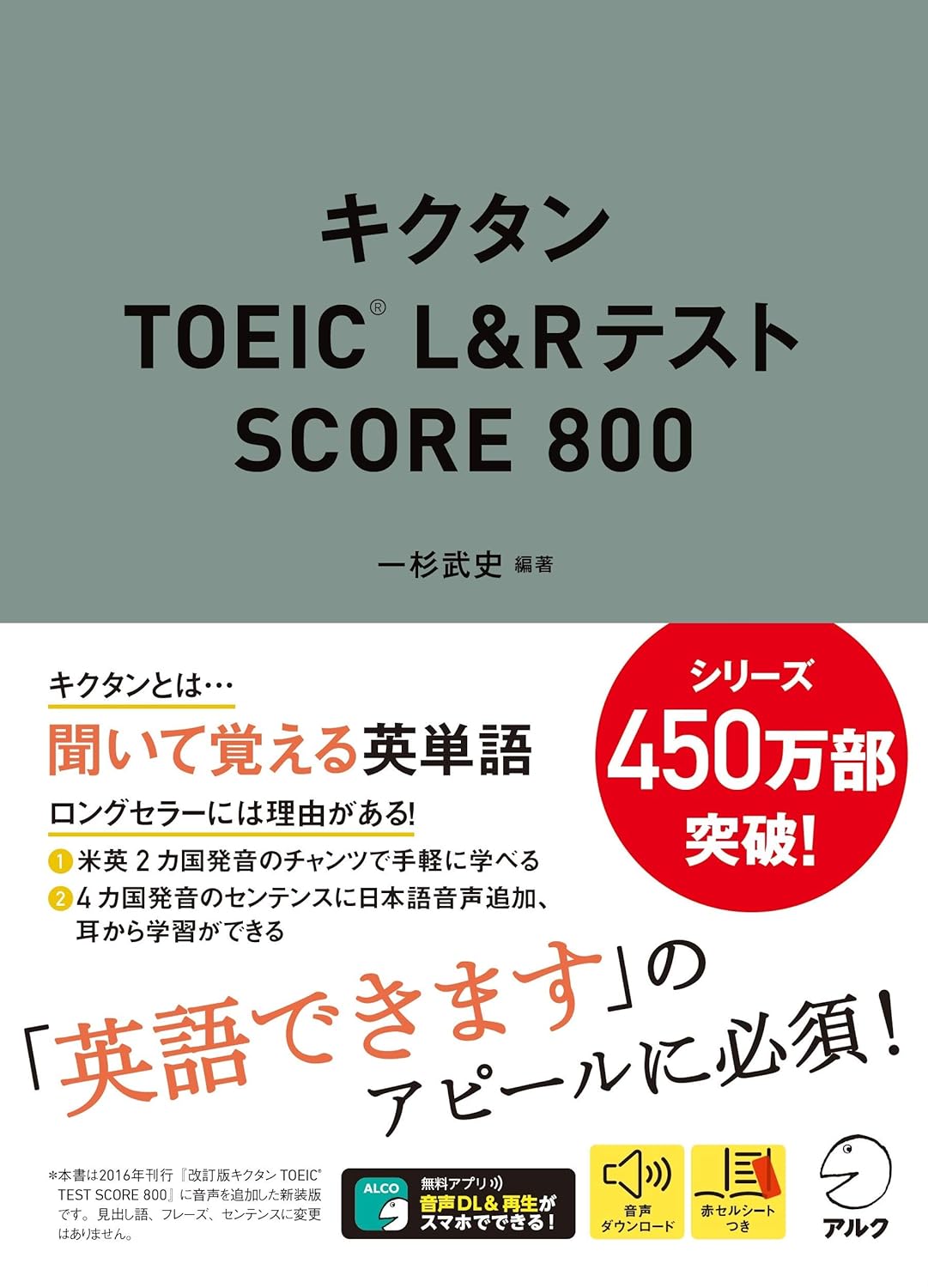 キクタンTOEIC L&RテストSCORE800