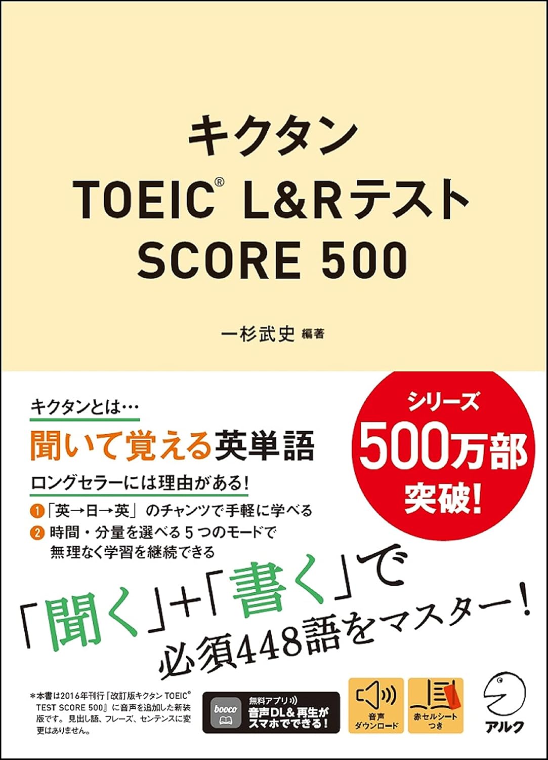 キクタンTOEIC L&RテストSCORE500