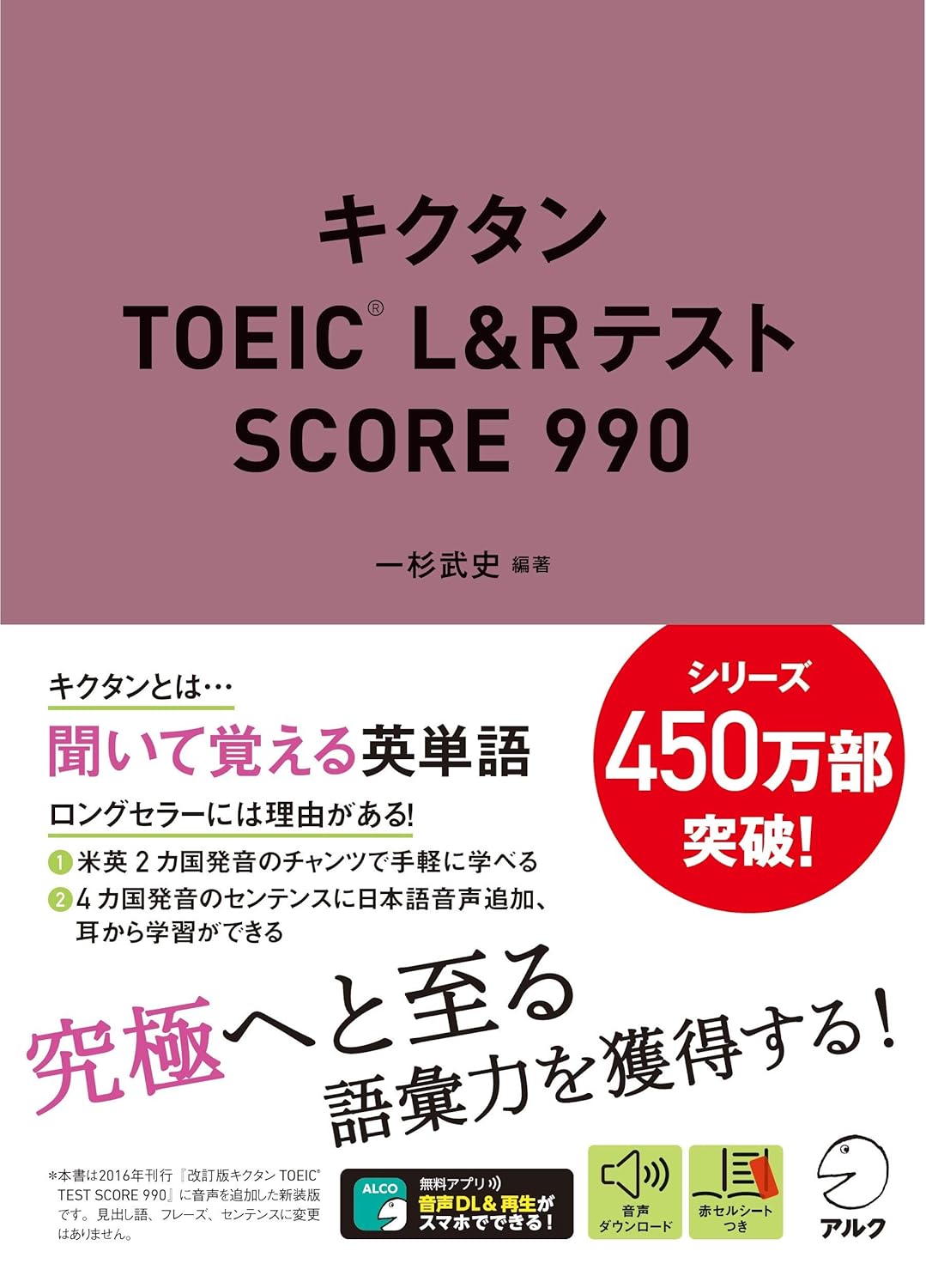 キクタンTOEIC L&RテストSCORE990