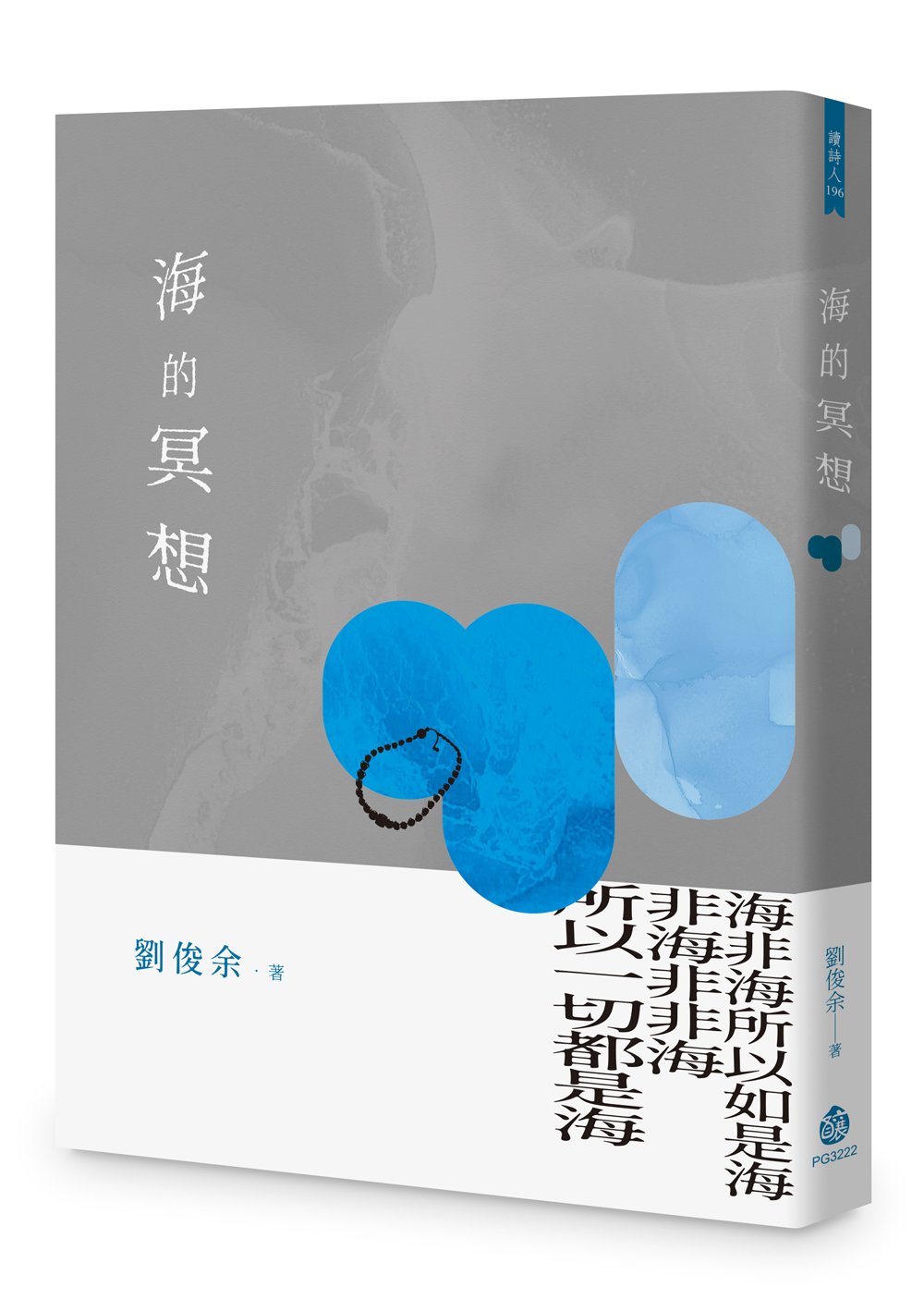 海的冥想