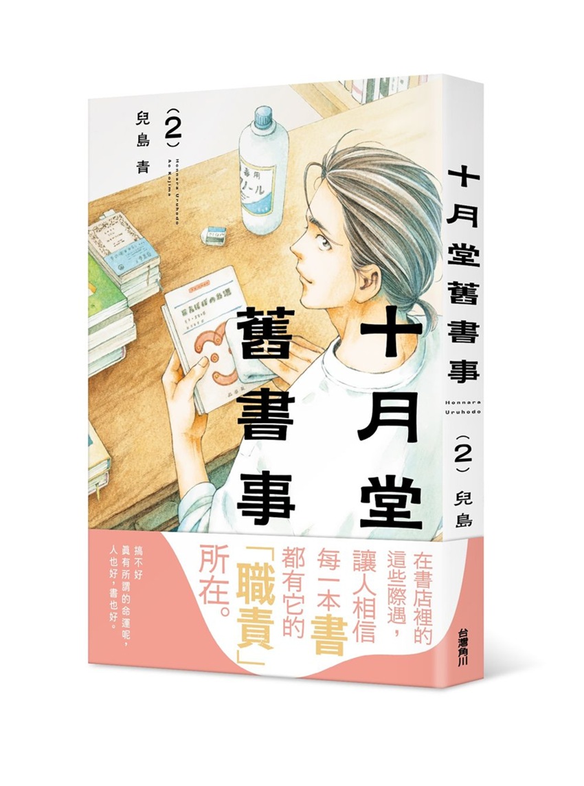 十月堂舊書事 2