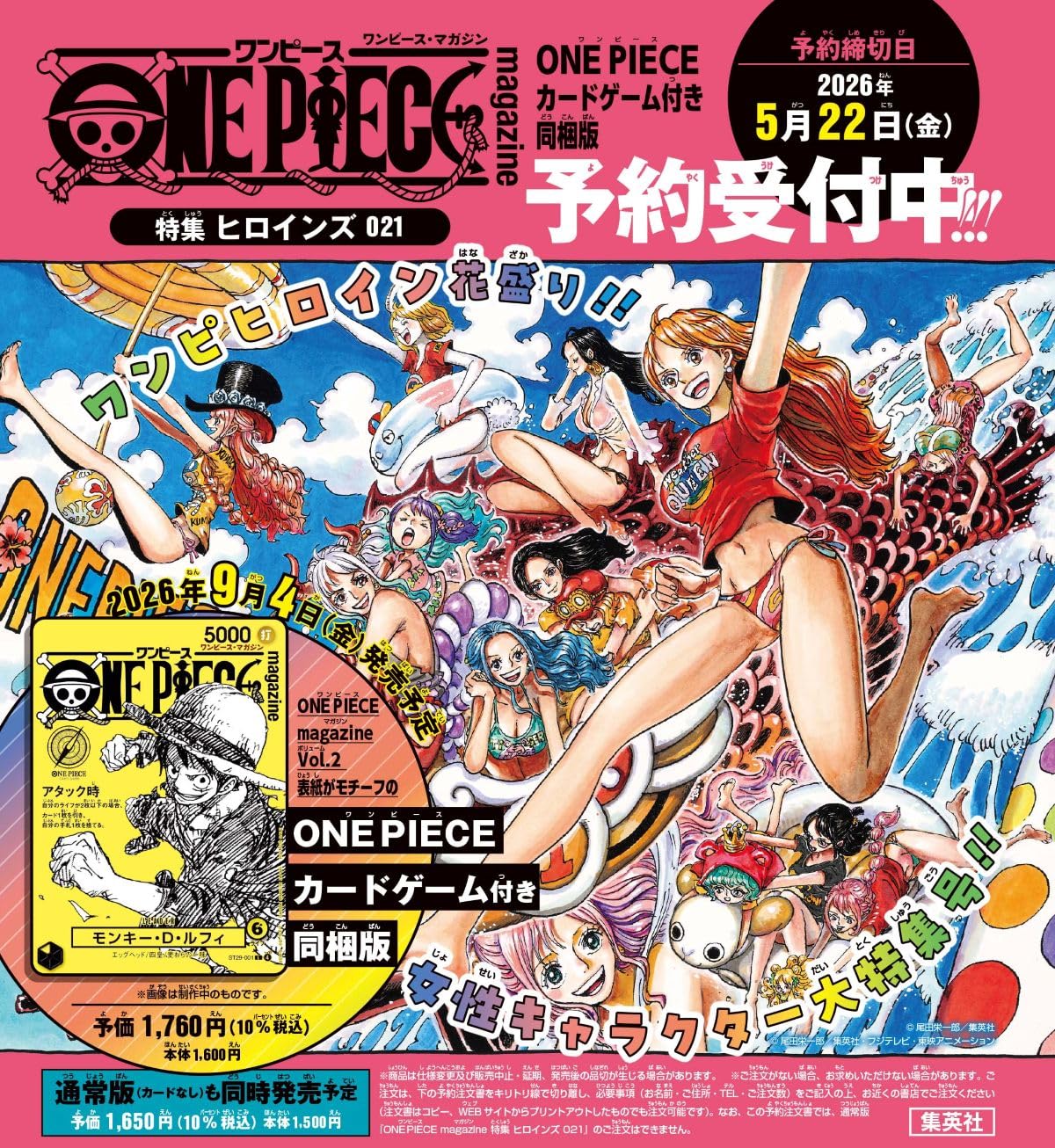 ONE PIECE magazine (No.21/カード付き同梱版): ヒロインズ特集 ONE PIECE magazine (No.21/カード付き同梱版): ヒロインズ特集