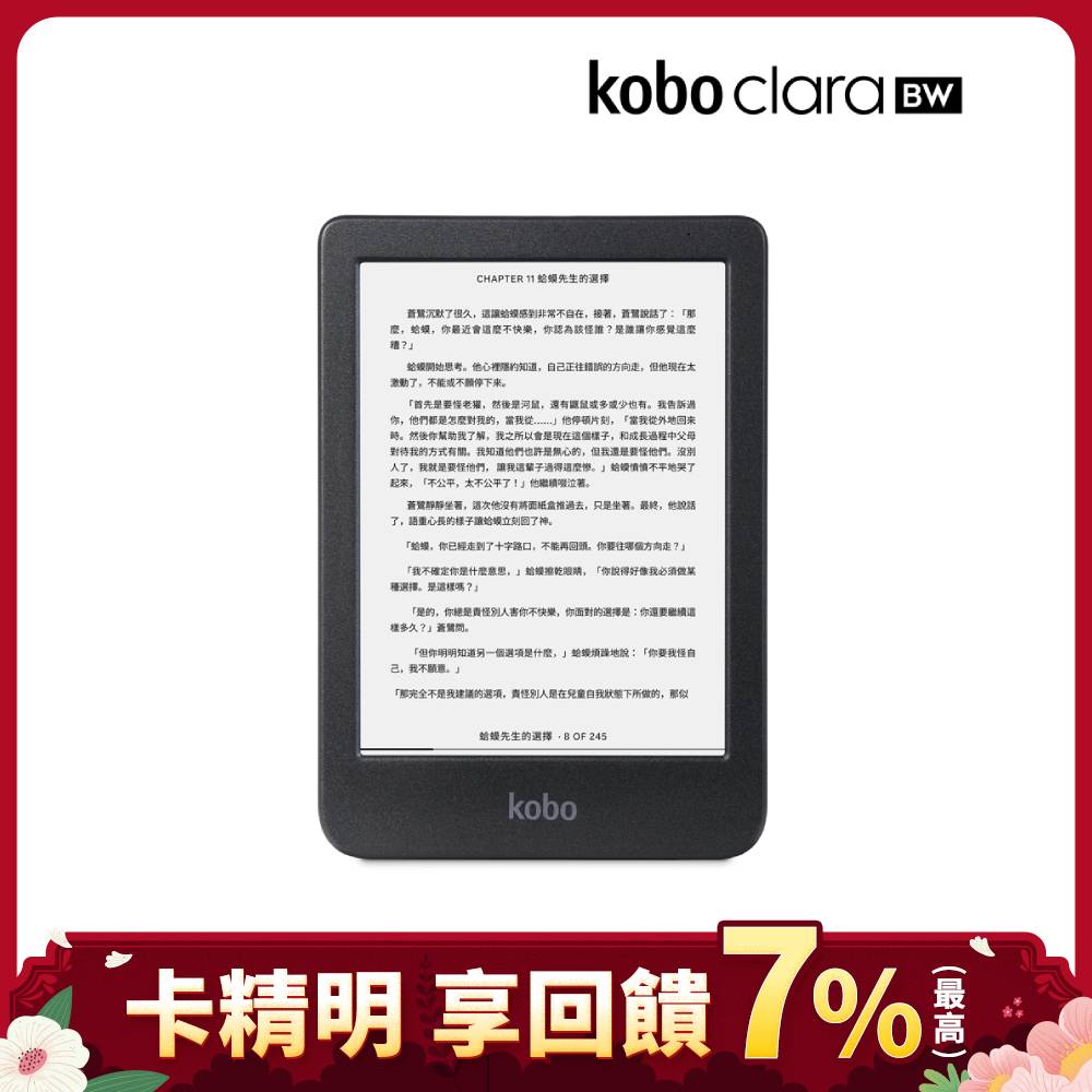 樂天Kobo Clara BW 6吋電子書閱讀器/ 黑/ 16GB