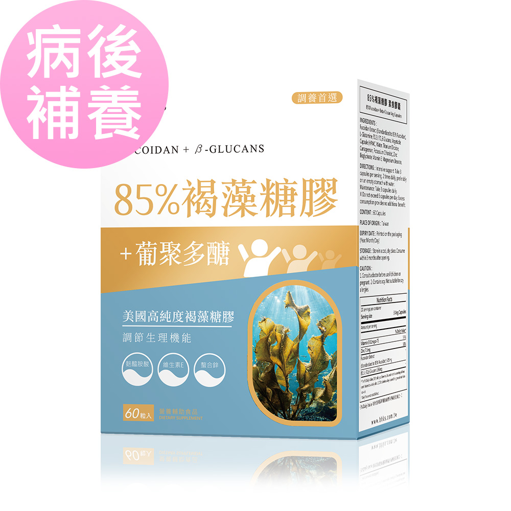 BHK's 85%褐藻糖膠 素食膠囊 (60粒 盒)