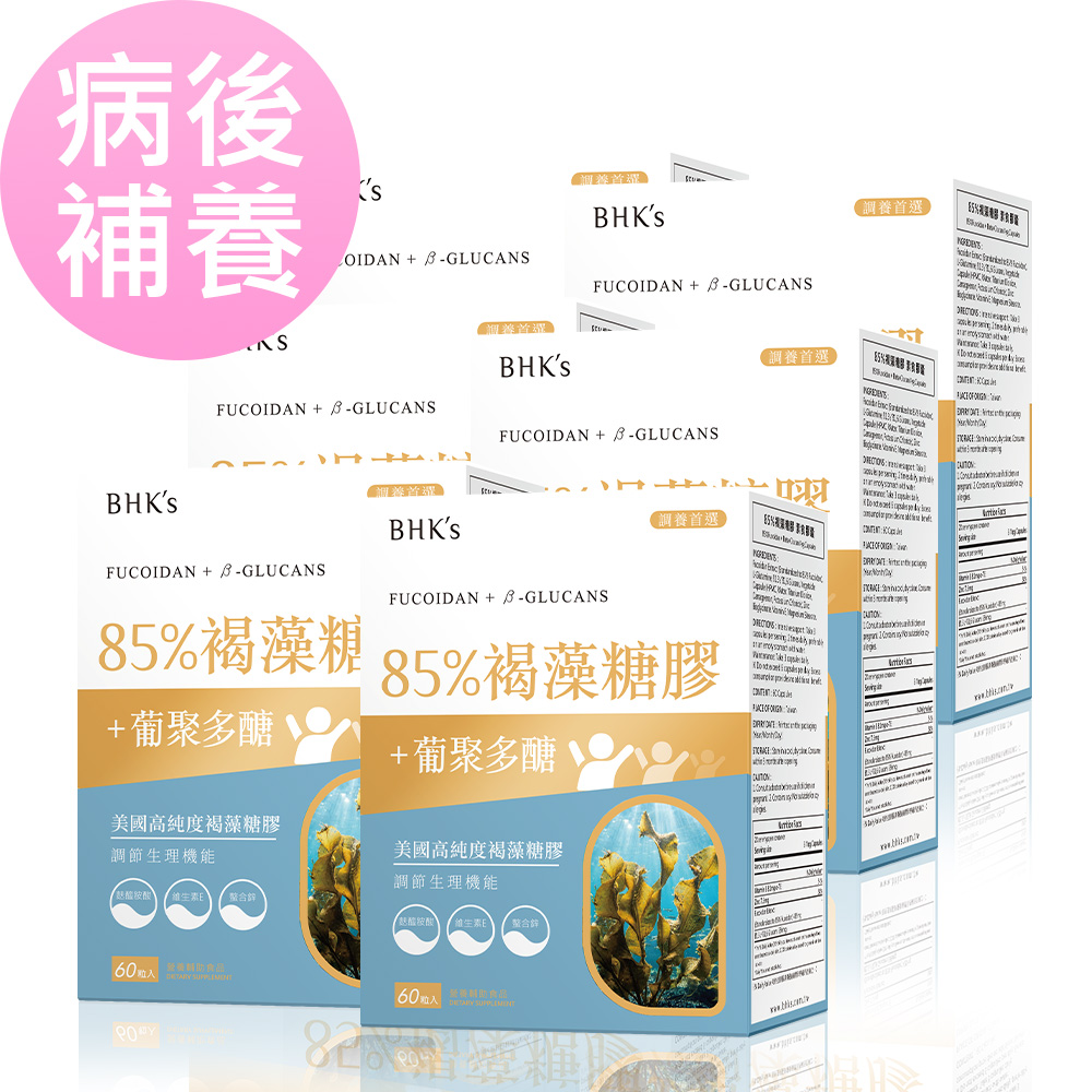 BHK's 85%褐藻糖膠 素食膠囊 (60粒 盒)6盒組