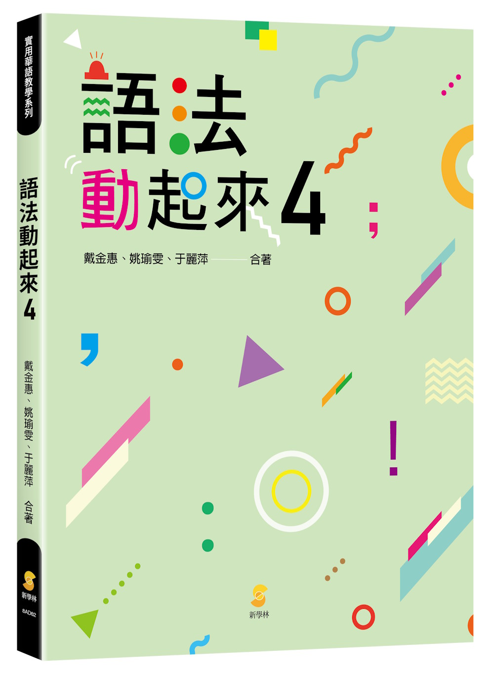 語法動起來 4