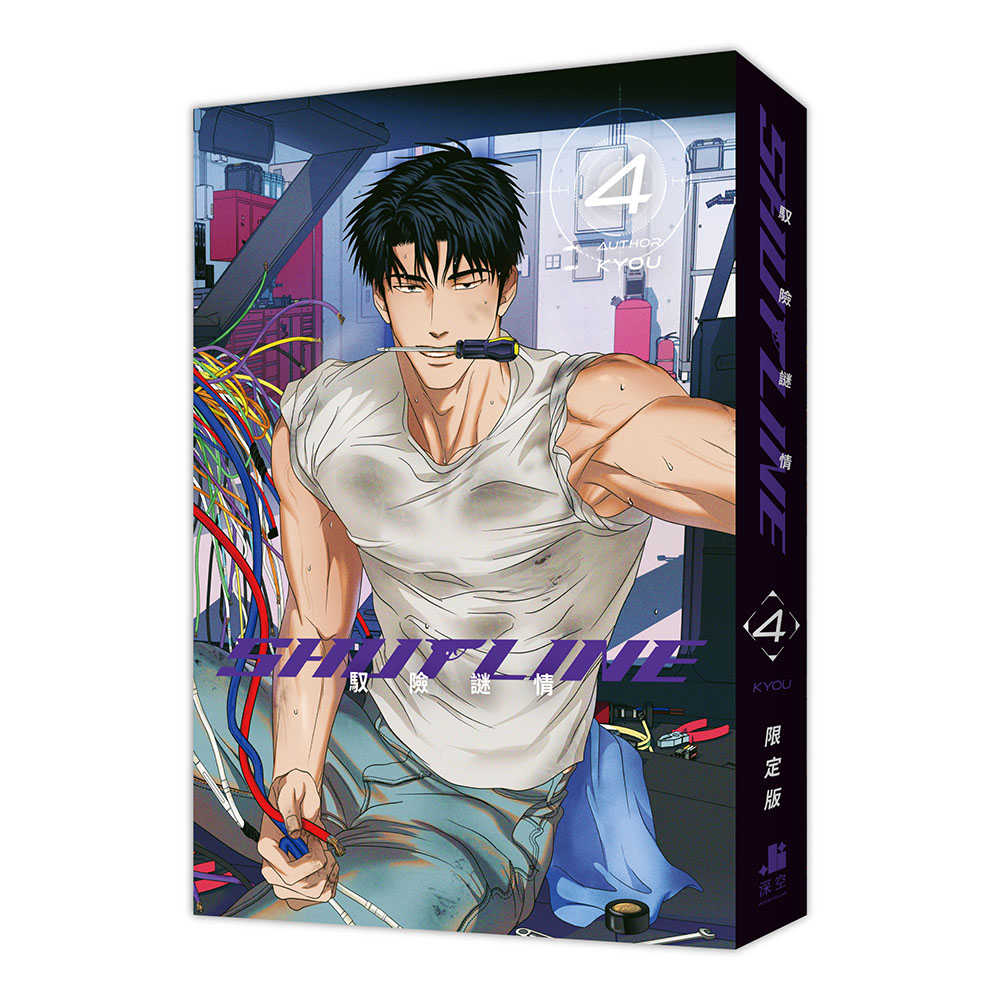 ShutLine馭險謎情 4 (限定版)