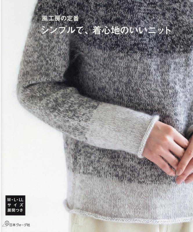 シンプルで、着心地のいいニット